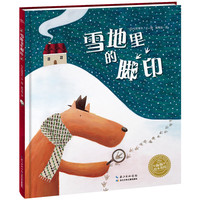 绘本花园：雪地里的脚印（精）（新版）
