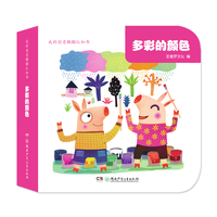 我的创意翻翻认知书·多彩的颜色