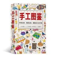 手工图鉴