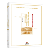 现代数学在中国的奠基——全面抗战前的大学数学系及其数学传播活动