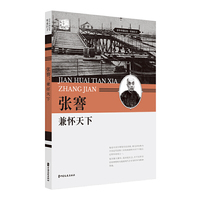 张謇:兼怀天下(百年中国记忆·实业巨子)