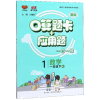 口算题卡+应用题：数学（一年级下 RJ）