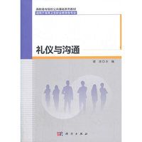 礼仪与沟通