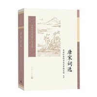 唐宋词选(中国古典文学读本丛书典藏)