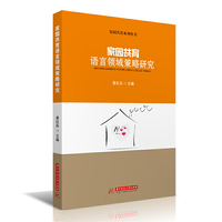 家园共育语言领域策略研究