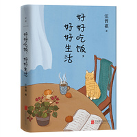好好吃饭,好好生活:汪曾祺的生活智慧