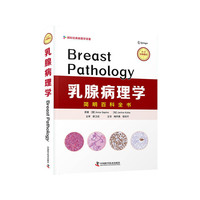 乳腺病理学