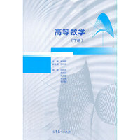高等数学(下册)