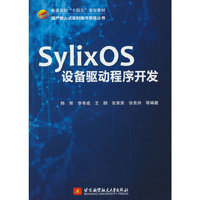 SylixOS设备驱动程序开发