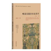 略说实践存在论美学