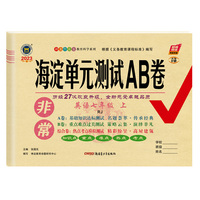 2023新版非常海淀单元测试AB卷七年级英语上册人教版RJ初一7年级英语上册同步测试卷