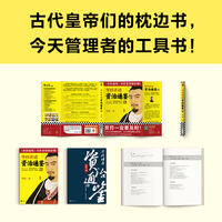 华杉讲透资治通鉴16（赏罚一定要及时！古代皇帝的枕边书，今天管理者的工具书！华杉全新力作，《资治通鉴》突然很好懂！）
