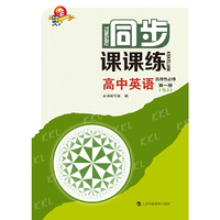 同步课课练  高中英语  选择性必修第一册（SJ）
