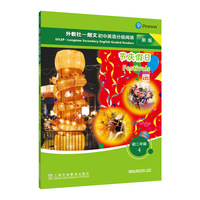 外教社-朗文初中英语分级阅读（新版）：初二年级 4 节庆假日（一书一码）