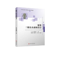服装三维仿真虚拟设计