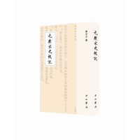 元椠宋史校记