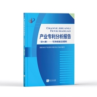 产业专利分析报告（第92册）——可持续航空燃料
