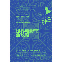世界电影节全攻略