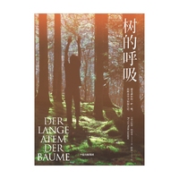 树的呼吸 世界知名的森林守护人、《树的秘密生命》作者彼得·渥雷本全新力作！感受森林的一呼一吸，向树木学习如何生活。中信出版社