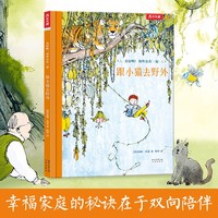 真好啊！和外公在一起 跟小猫去野外 乐乐趣3-6岁心灵成长双向陪伴亲情绘本儿童绘本