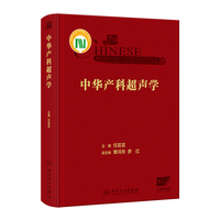 中华产科超声学