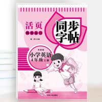 小学英语同步字帖四年级上册外研版 小学生英语专用字帖练字正楷楷书临摹描摹点阵控笔描红练习 英语活页同步字帖同步阅读看图写话句式训练全套 3-6年级英语训练大全小学英语专项暑假作业字词句训练