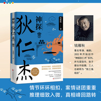 神探狄仁杰II 国民口碑神剧《神探狄仁杰2》文学原著