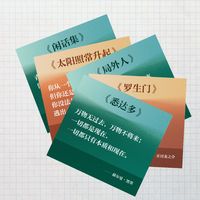 永生之死·金句贴纸（赠品）