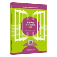 恶意代码基础与防范（微课版）