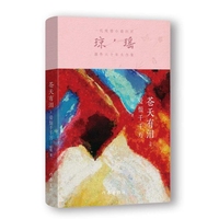苍天有泪2 爱恨千千万（琼瑶）一代纯情小说巨匠琼瑶经典之作，六十年纪念版