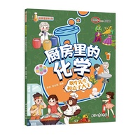 厨房里的化学 吹牛先生和点子大王