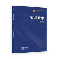 有机化学(第七版)