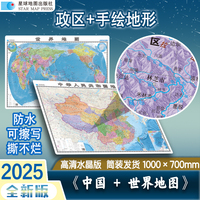 中华人民共和国地图+世界地图（水晶版）套装水晶版