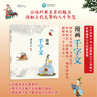 蔡志忠:漫画千字文