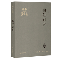 荀注订补