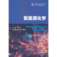 氢能源化学