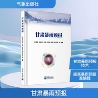 甘肃暴雨预报