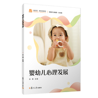 婴幼儿心理发展