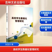 高效学生数据化管理研究