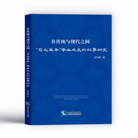 在传统与现代之间“马头琴手”专业成长的叙事研究