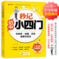 秒记初中小四门