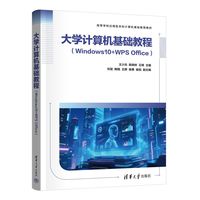 大学计算机基础教程