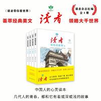 读者带你看世界（全4册）