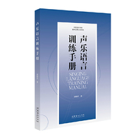 声乐语言训练手册