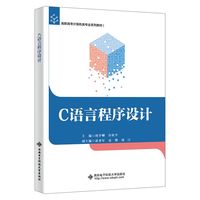 C语言程序设计