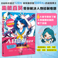 人物绘制技法书