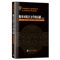 概率对统计力学的贡献（英文）