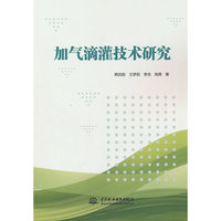 加气滴灌技术研究