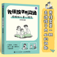 先懂孩子再沟通 图解版儿童心理学