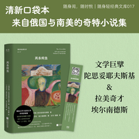 两条鳄 鱼随身轻经典文库 来自俄国与南美的奇特小说 以同一意象揭开世界与人的荒谬 当当自营